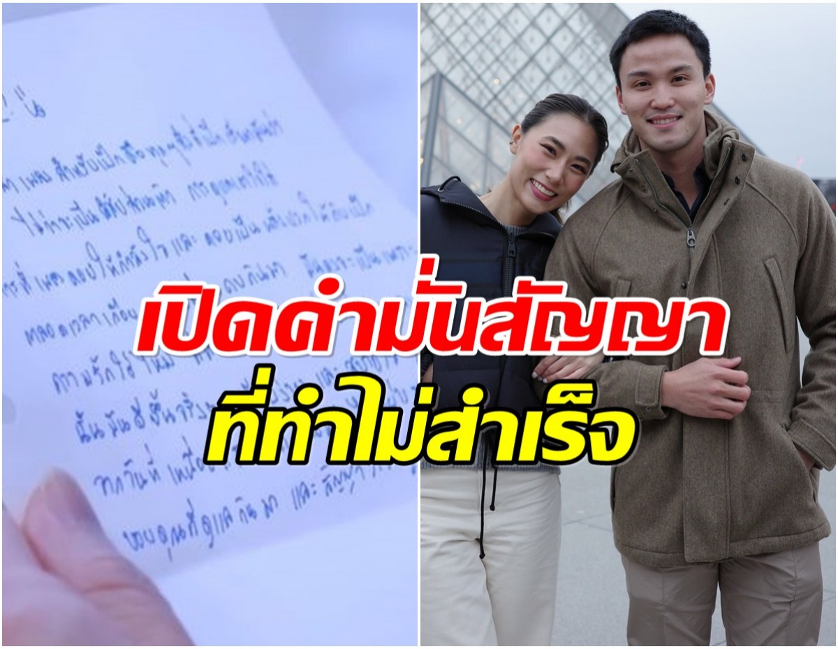 เปิดจดหมายลับ เป๊ก เคยเขียนถึง เพลง บอกรัก-ซึ้งทุกประโยค