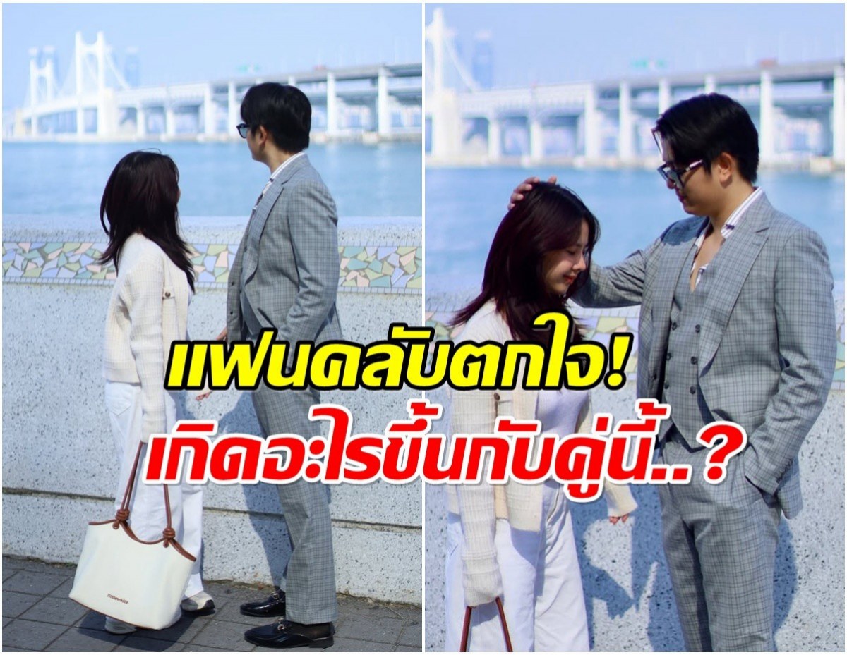 ระยะทำใจ! คู่รักดังก่อนหน้านี้หวานฉ่ำ เเต่จู่ๆประกาศลด