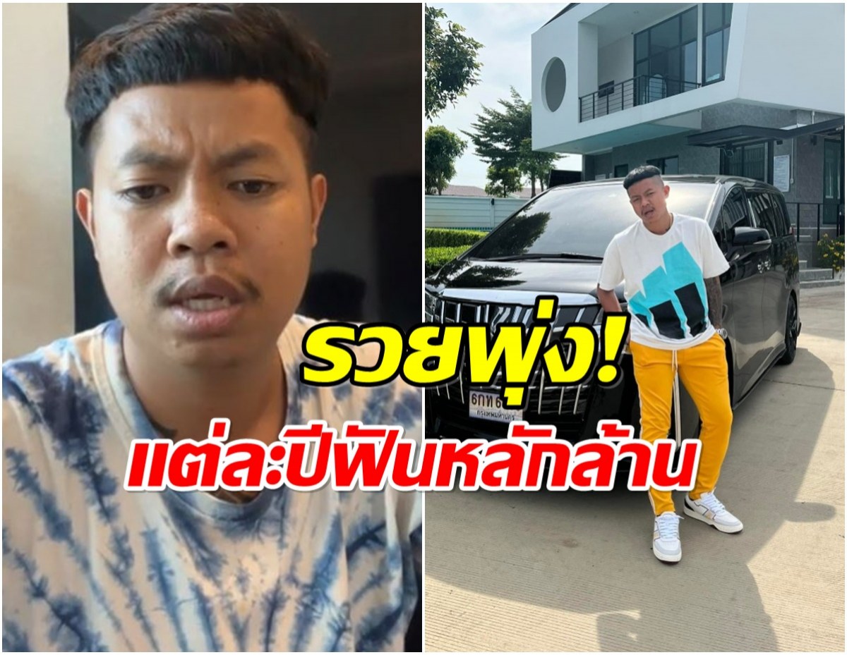 เจาะรายได้ แจ็กแปปโฮ ทำอาชีพอะไรบริษัทฟันกำไรอื้อ!