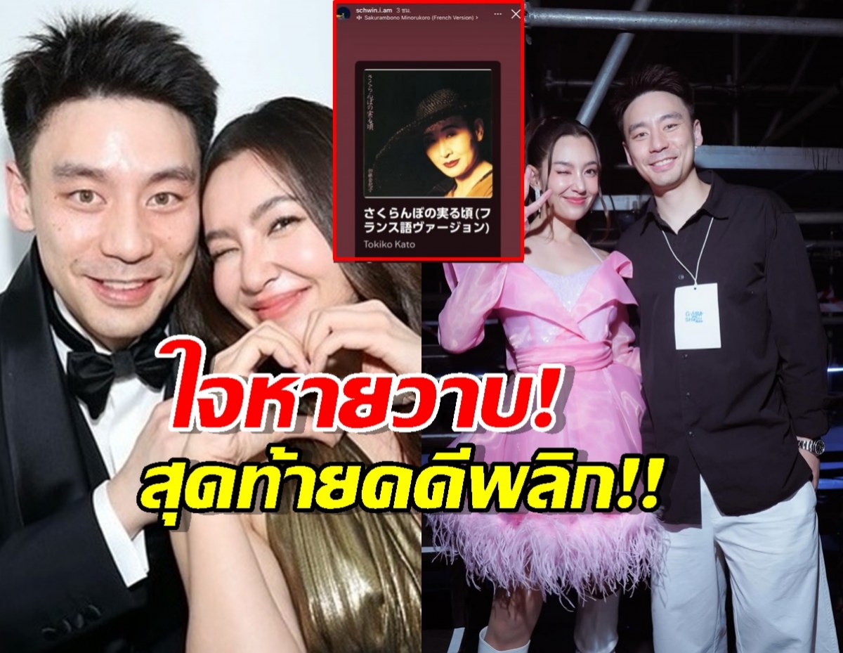 เกิดอะไรขึ้น?วิลชวิณ ตัดพ้อลงไอจี แฟนคลับรีบเช็กสถานะเบลล่า สุดท้ายคดีพลิก!