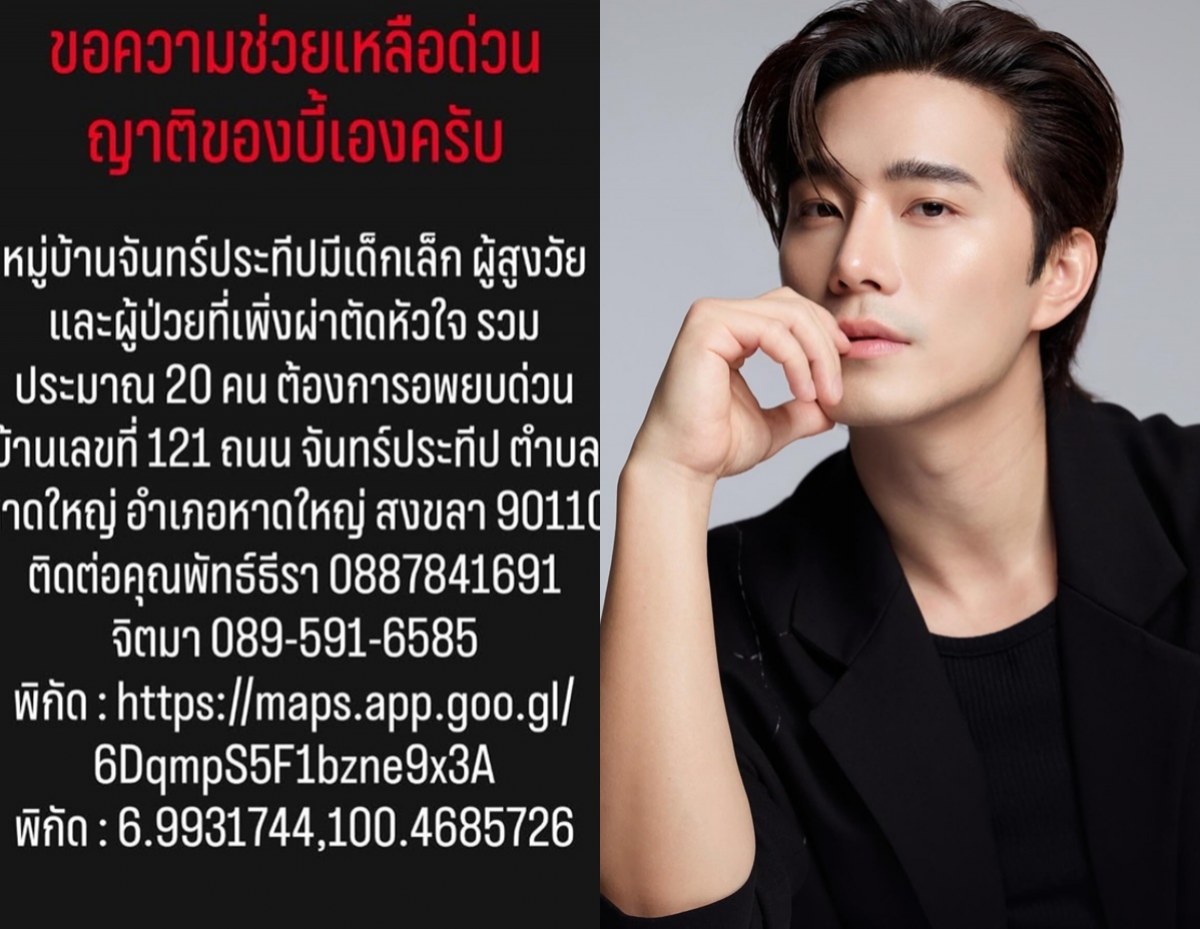 ช่วยด้วย! บี้ KPN โพสต์พิกัดด่วน ญาติ 20 คนหนีขึ้นหลังคา รอความช่วยเหลือ