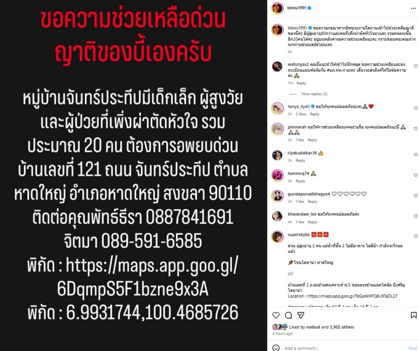 ช่วยด้วย! บี้ KPN โพสต์พิกัดด่วน ญาติ 20 คนหนีขึ้นหลังคา รอความช่วยเหลือ