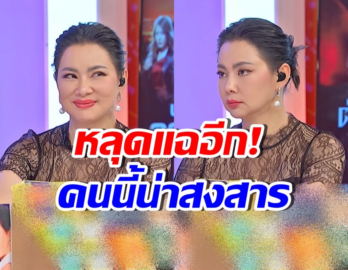 อุ๊ยใคร!? บุ๋มหลุดแฉ ยืมเงินแฟนเพื่อน จนเขาต้องเลิกกัน