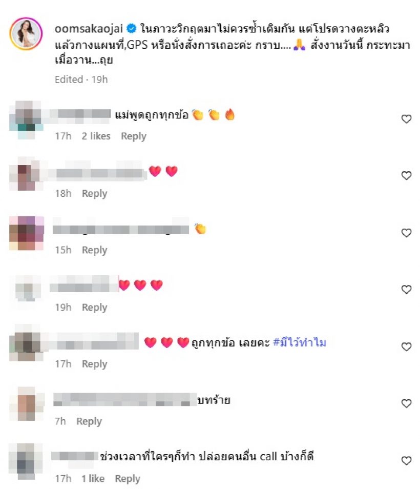 อุ๊ย! อ๋อม สกาวใจ ลั่นคำถามแทนใจประชาชน ปมน้ำท่วม