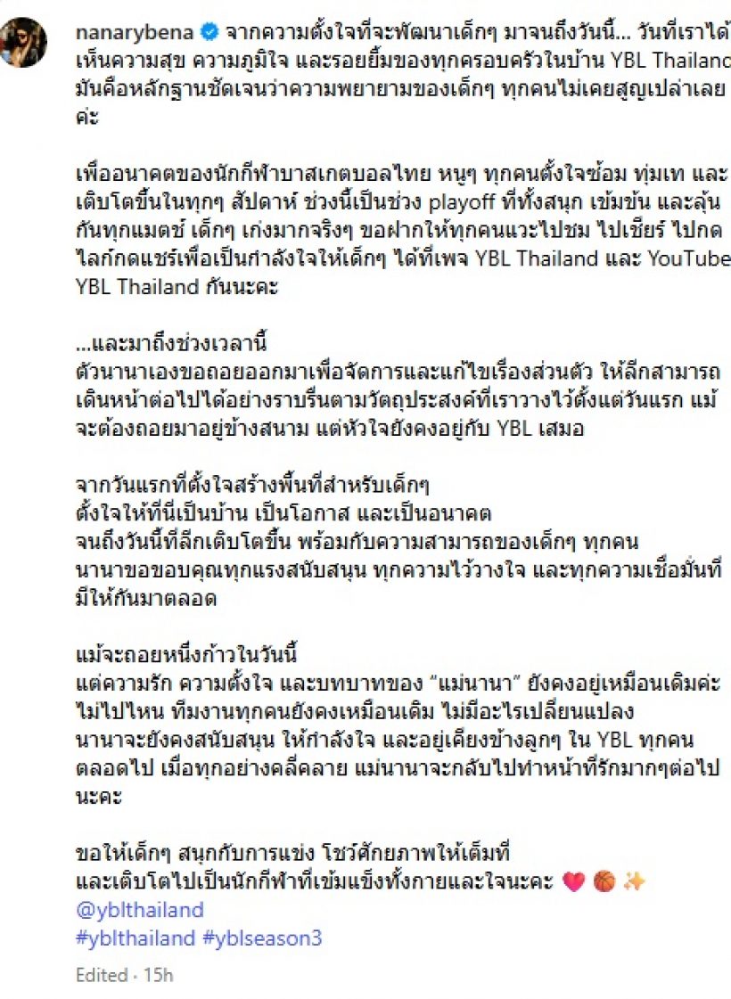 เปิดโพสต์ก่อนถูกรวบ! นานา กลั่นความในใจถึงเด็กๆ