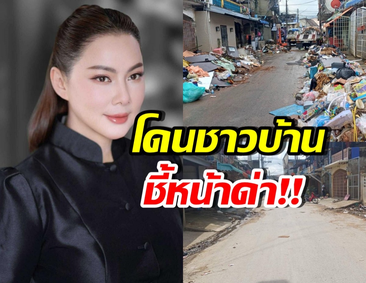 บุ๋ม ปนัดดา เคลียร์ขยะหาดใหญ่ แต่ชาวบ้านชี้หน้าด่า เพราะ..