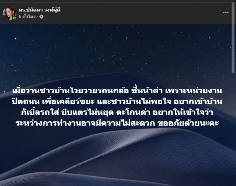 บุ๋ม ปนัดดา เคลียร์ขยะหาดใหญ่ แต่ชาวบ้านชี้หน้าด่า เพราะ..