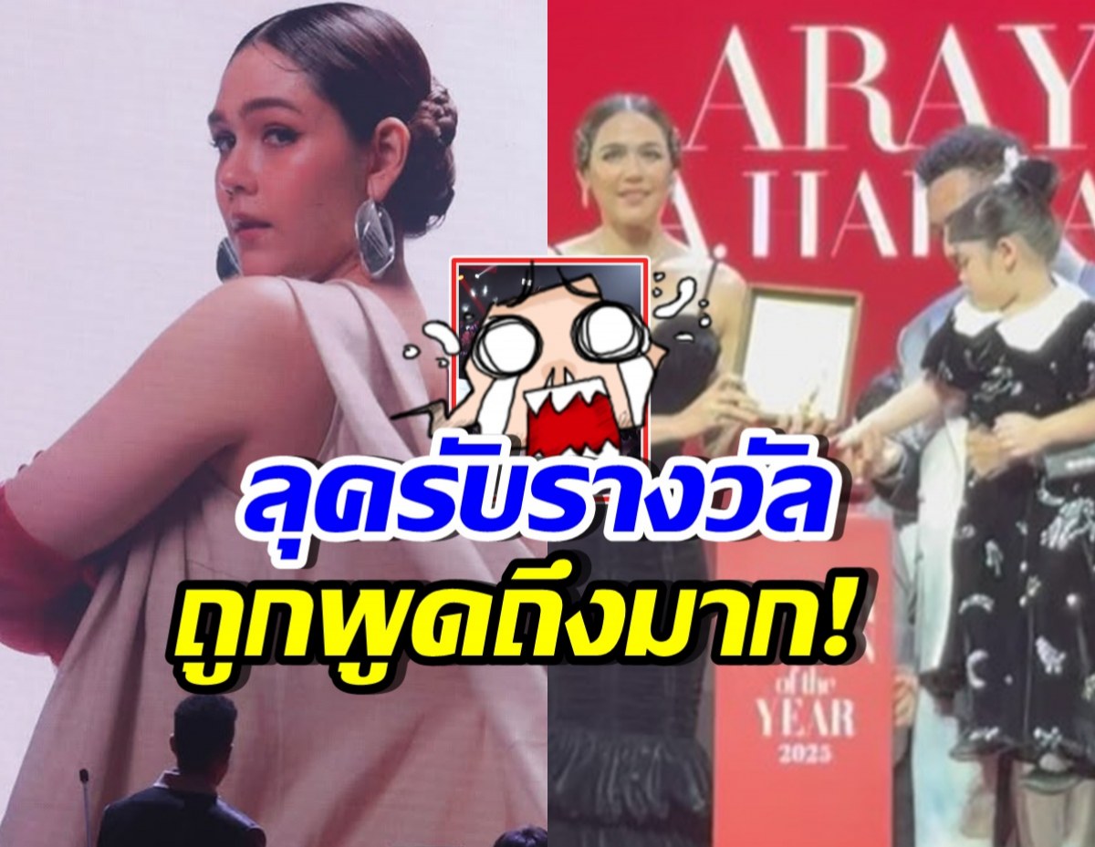 ส่องลุค ชมพู่ อารยา ใส่ขึ้นรับรางวัลล่าสุด ทำทั้งงานตะลึง