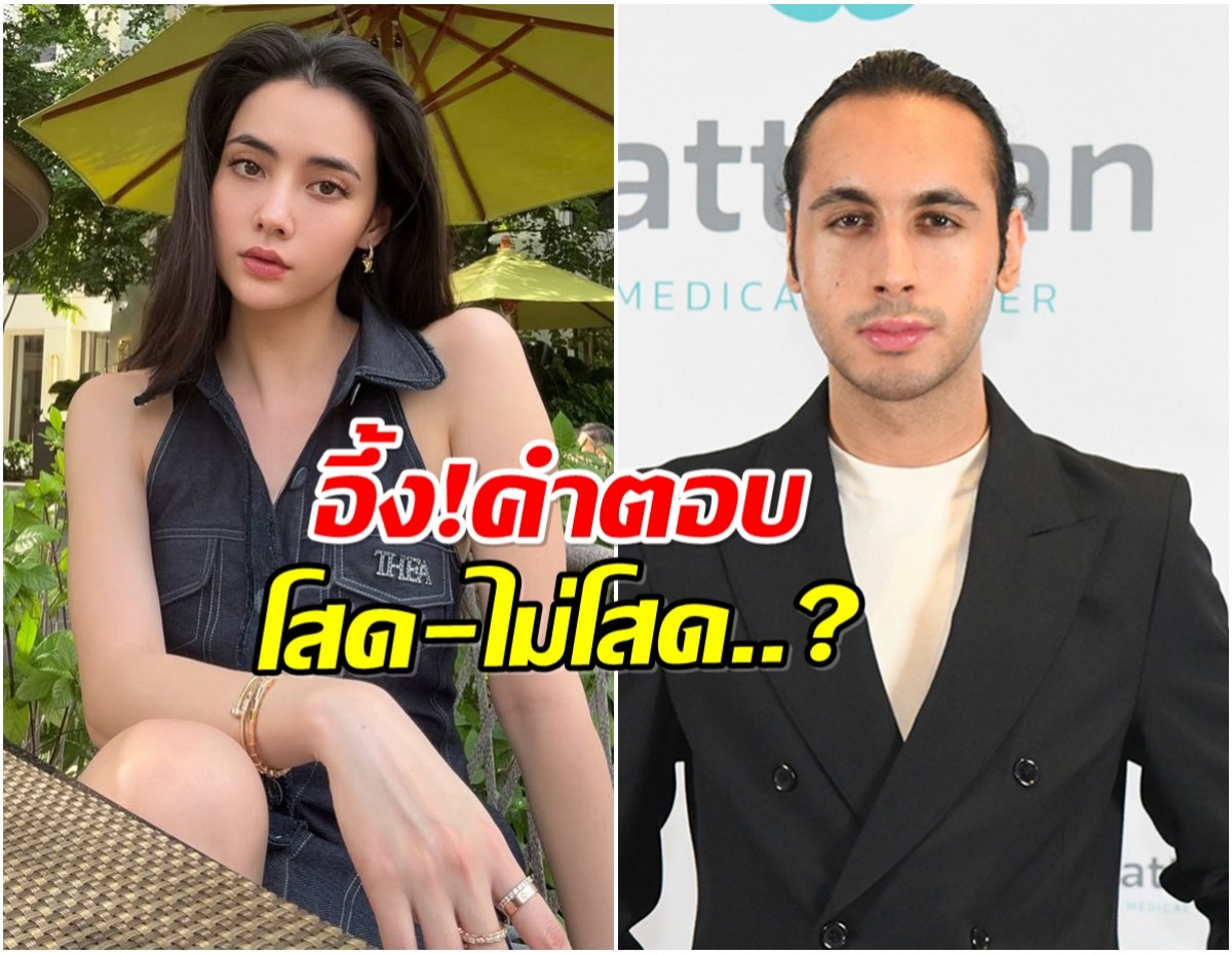 อ่าวยังไง! มุกดา ตอบเรื่องความรักล่าสุด หรือจะโสดเเล้ว