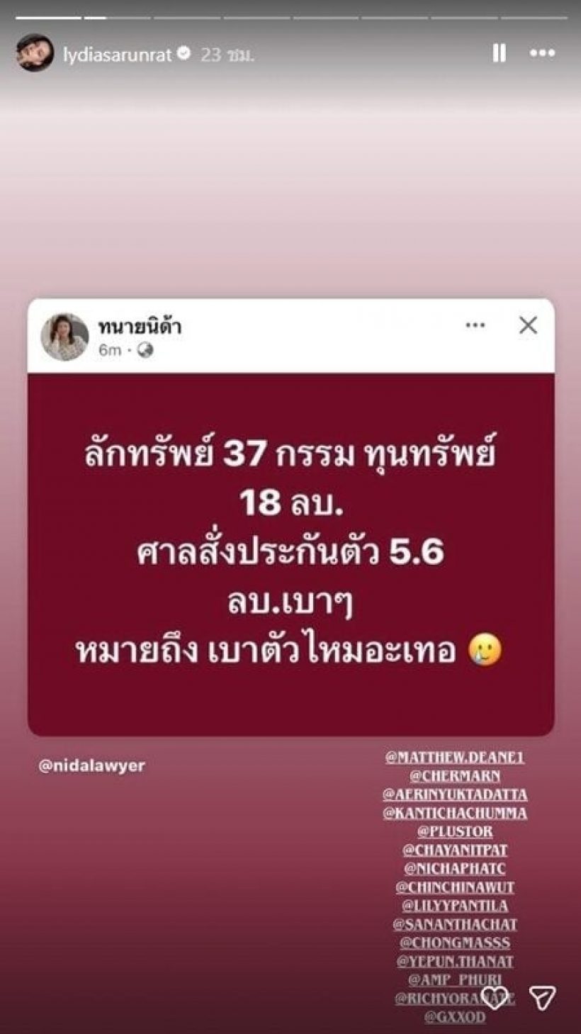 ลีเดีย อัปเดตคดีร้อน สุดช้ำ คู่กรณีสู้กลับ ไม่สำนึกผิด