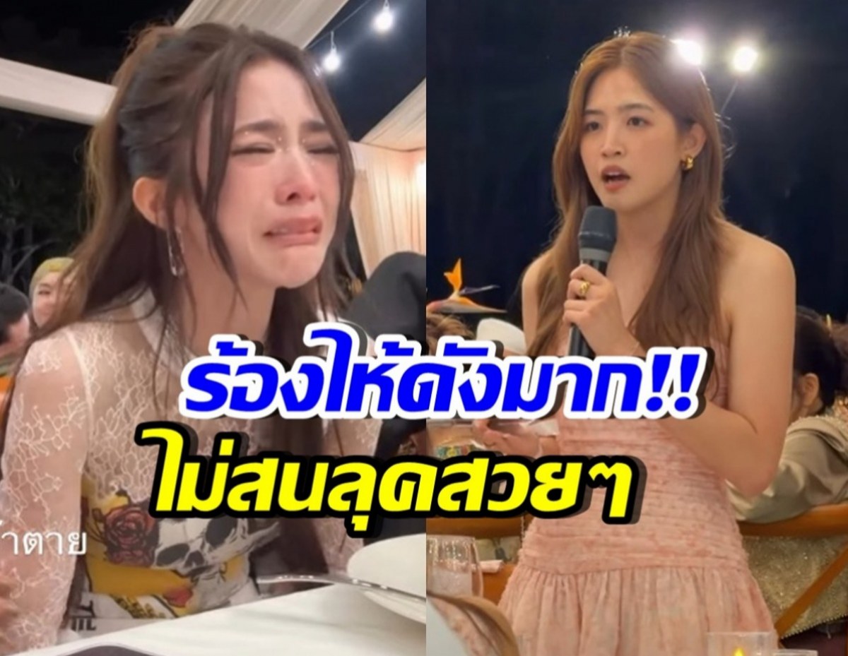 ปลอบทั้งงาน! มายด์ ลภัสลัล ปล่อยโฮหนัก หลังฟัง Speech มีน