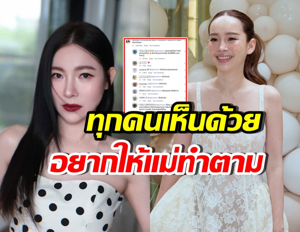 เห็นด้วยเพียบ! ต้นหอม ชี้ทางออกให้ปุ้มปุ้ย คนแซะมีสะดุ้ง