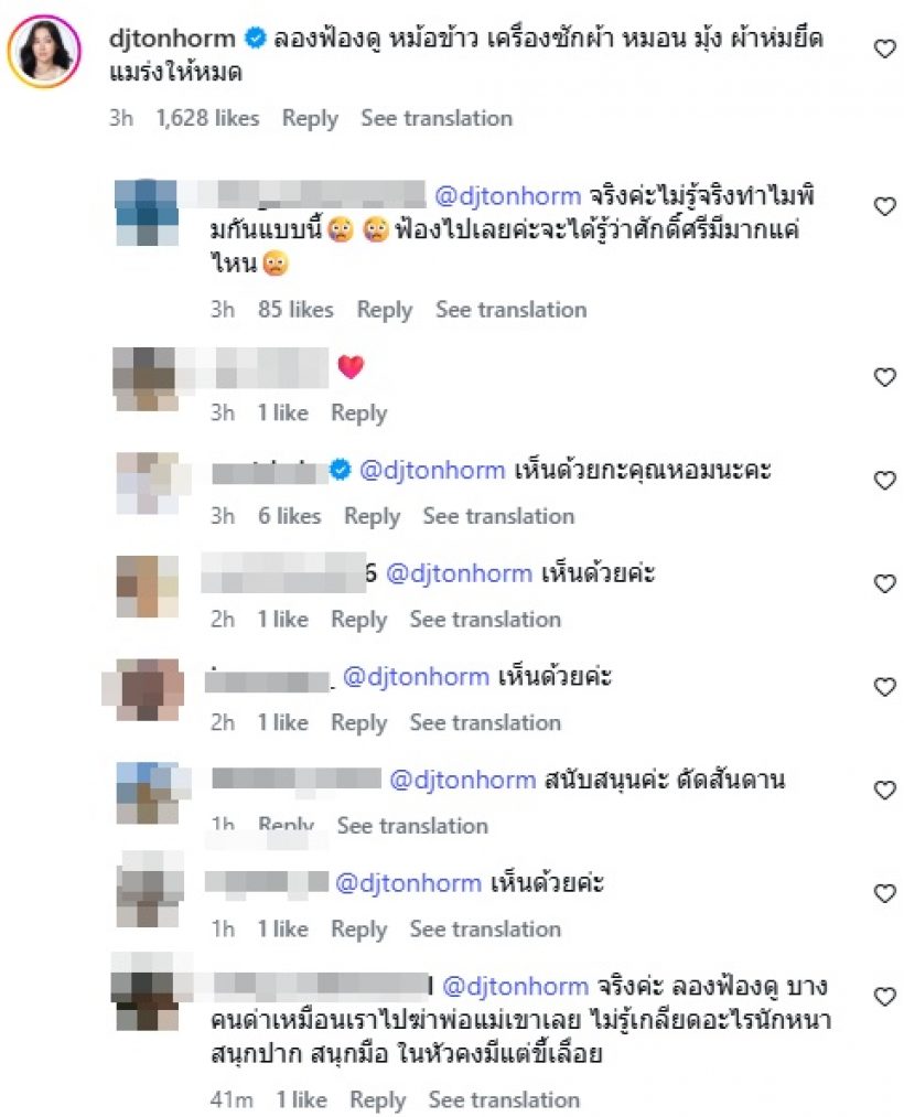 เห็นด้วยเพียบ! ต้นหอม ชี้ทางออกให้ปุ้มปุ้ย คนแซะมีสะดุ้ง