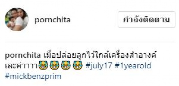 เมื่อปล่อย “น้องปริม” ไว้กับเครื่องสำอาง มาดู!! “แม่เบนซ์” จะว่ายังไง?