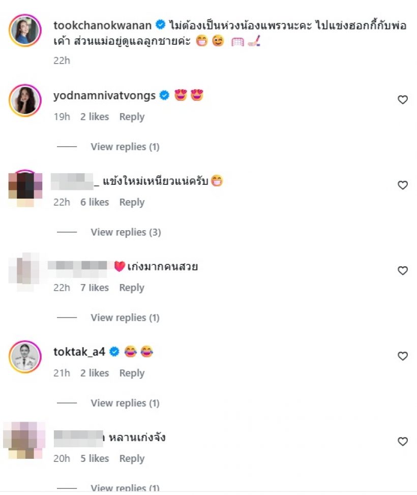 น้องแพรว บินไปแข่งฮอกกี้ หลุดโฟกัส คุณพ่อหล่อมาก!