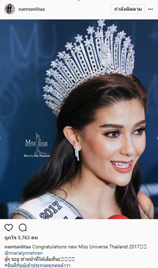 เปิดคำพูด!! น้ำตาล ชลิตา ถึง มารีญา Miss Universe Thailand คนใหม่!!