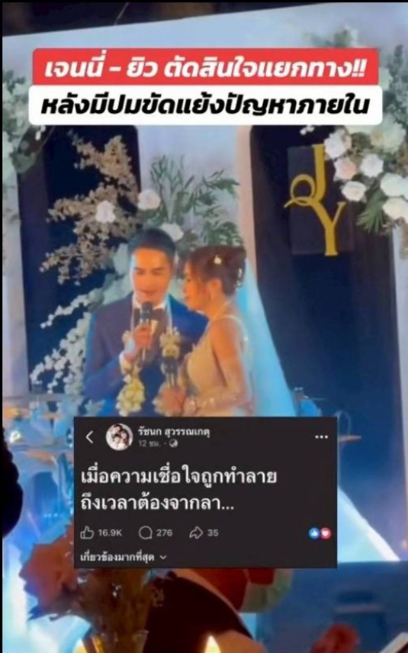 ลือสนั่น เจนนี่-ยิว หย่าร้างกัน ล่าสุดพูดแล้วเกิดอะไรขึ้น?