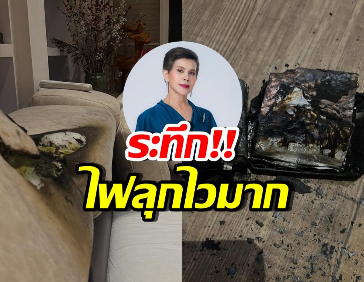 นก จริยา เปิดภาพเตือน ไฟลุกไหม้กลางบ้าน เพราะเหตุนี้..