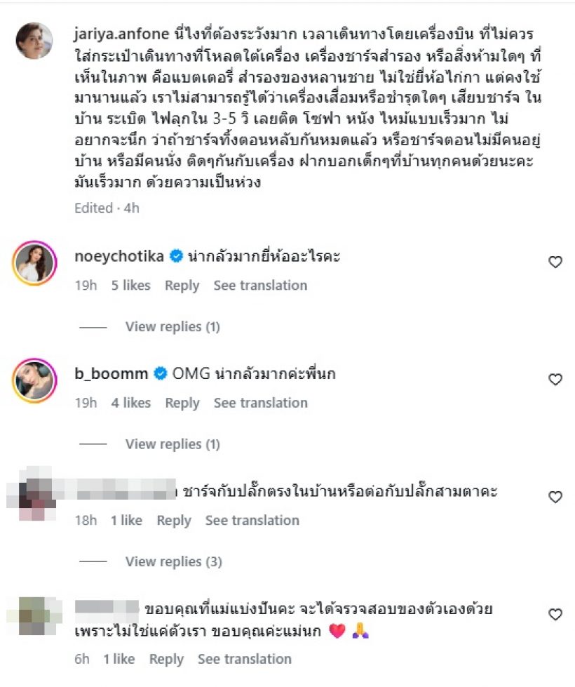 นก จริยา เปิดภาพเตือน ไฟลุกไหม้กลางบ้าน เพราะเหตุนี้..