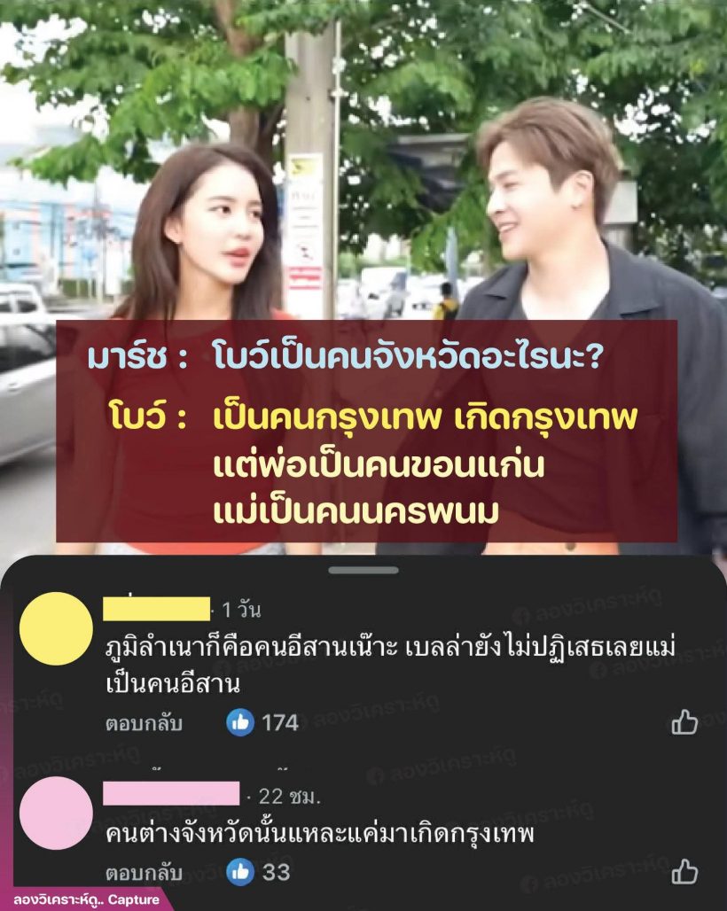 ทัวร์ลงงงมาก! โบว์บอกเกิด กทม. โดนดึงดราม่าเทียบเบลล่า ซะงั้น