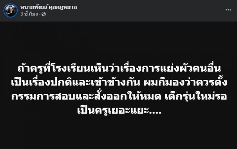 ดัง พันกร โพสต์ข้อความสั้นๆ หลังรู้เรื่องนี้..ของเพื่อนครูบี๋