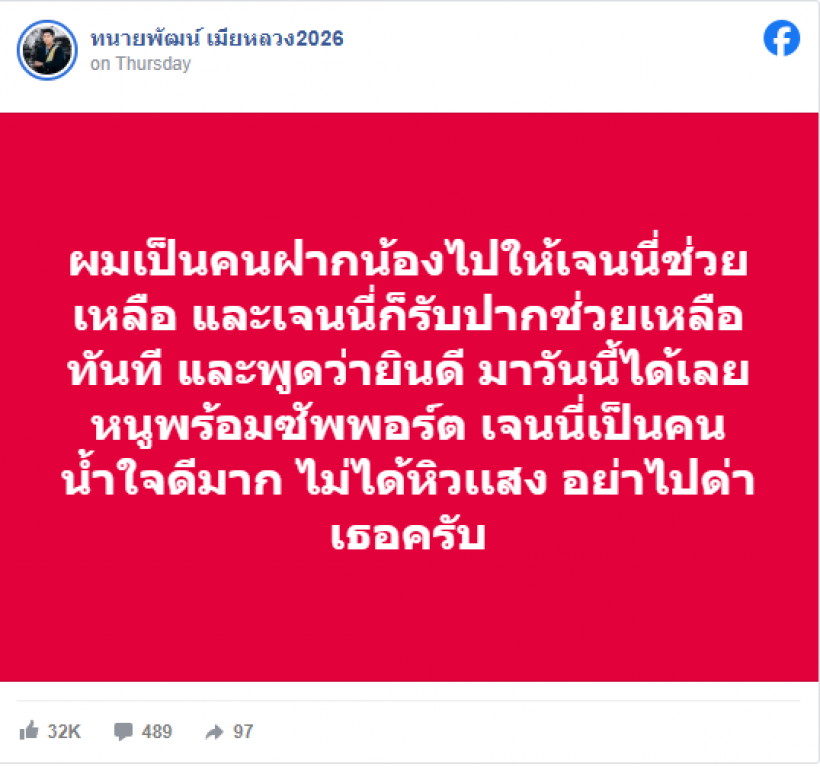 เจนนี่ รัชนก เคลียร์ดราม่าถูกติงไลฟ์น้ำตาล เมียหลวงท้อง 8 เดือน