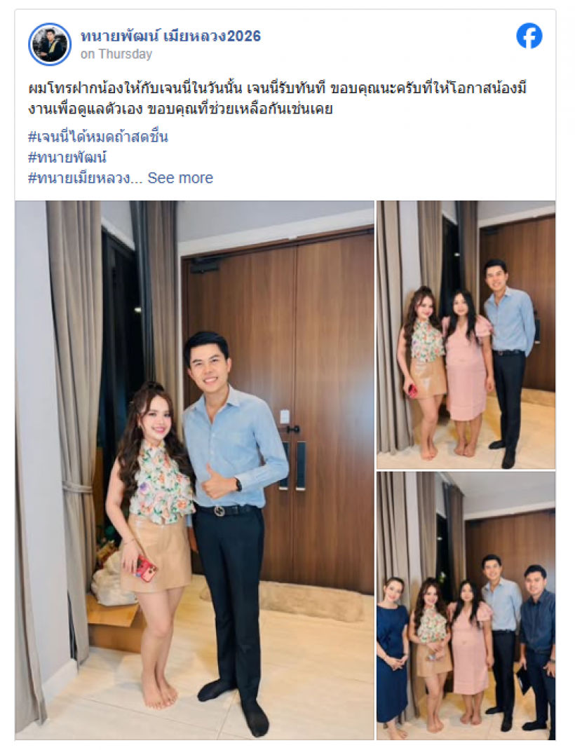 เจนนี่ รัชนก เคลียร์ดราม่าถูกติงไลฟ์น้ำตาล เมียหลวงท้อง 8 เดือน