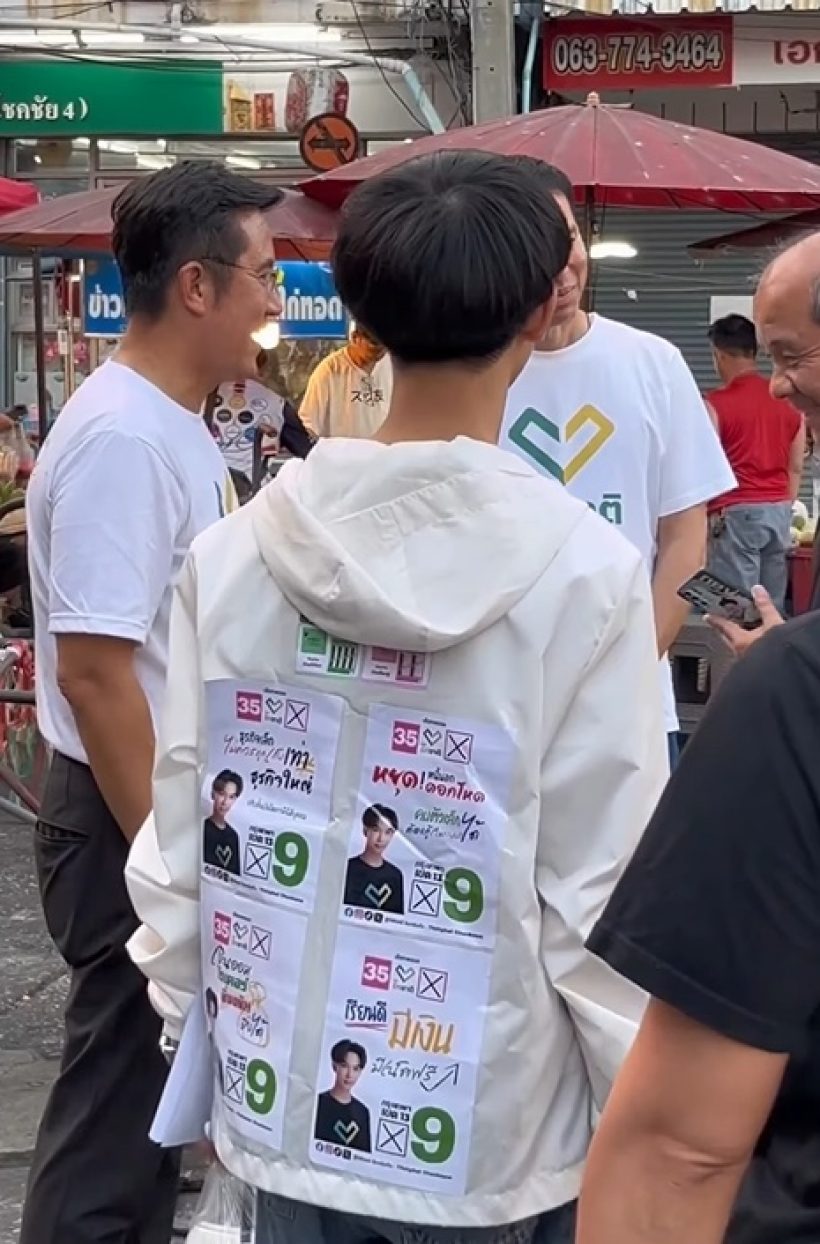 ไม่ธรรมดา! ดาราหนุ่ม โดดเล่นการเมือง ชิงเก้าอี้ ส.ส. กทม.