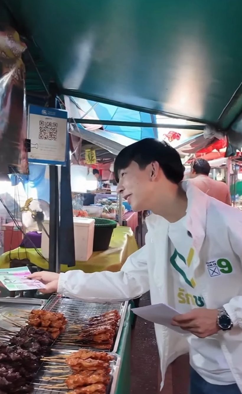 ไม่ธรรมดา! ดาราหนุ่ม โดดเล่นการเมือง ชิงเก้าอี้ ส.ส. กทม.