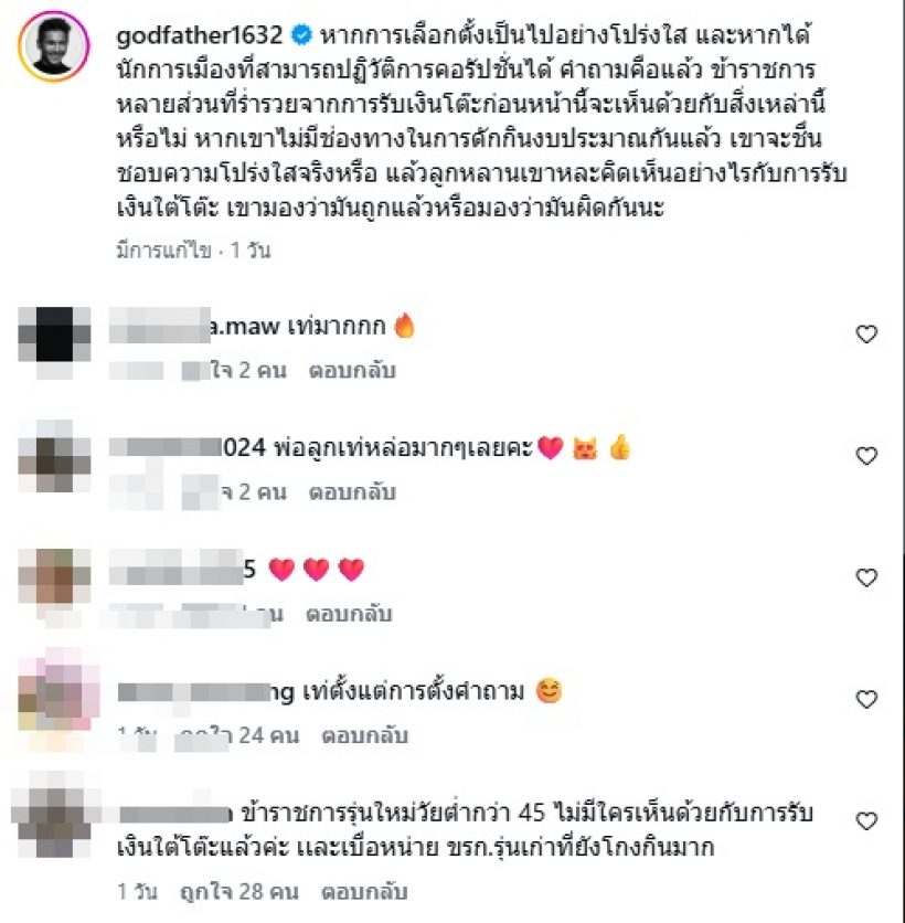 ก๊อต จิรายุ ฟาดแรง! นักการเมือง-ข้าราชการ อ่านแล้วมีเจ็บ