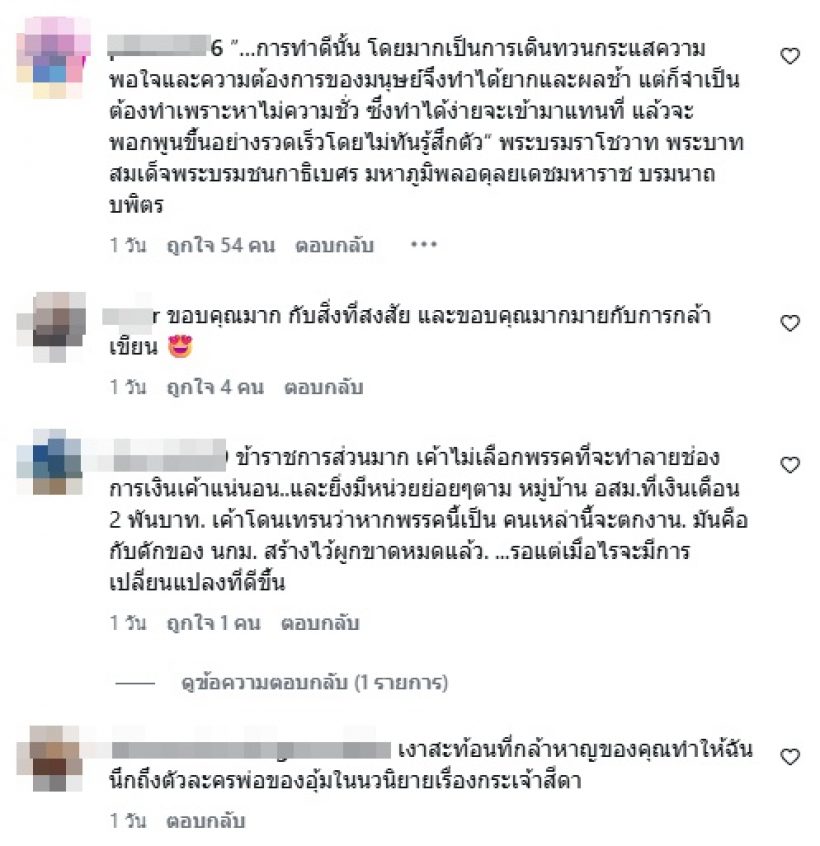 ก๊อต จิรายุ ฟาดแรง! นักการเมือง-ข้าราชการ อ่านแล้วมีเจ็บ