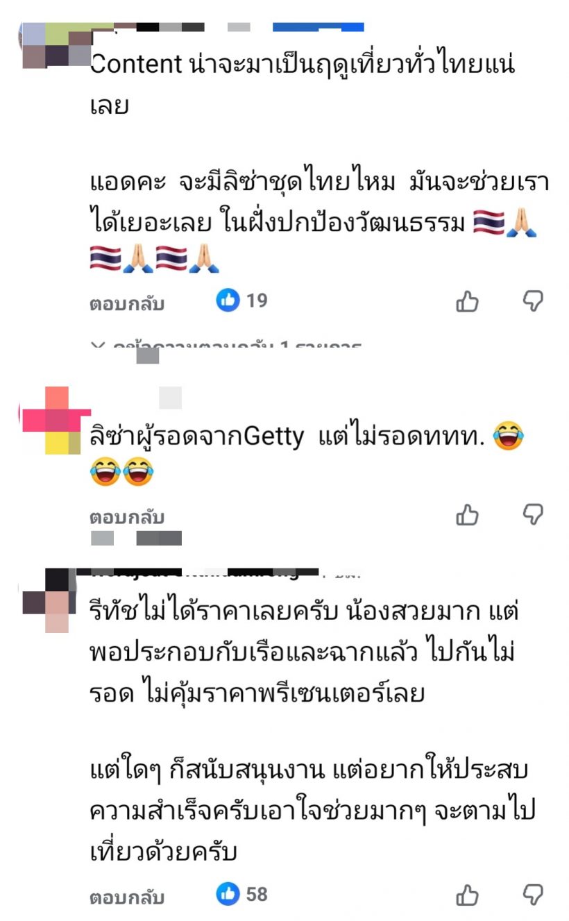 เป็นเรื่อง! ททท.ปล่อยภาพ ลิซ่า เเต่งานนี้ดราม่าถล่มหนัก