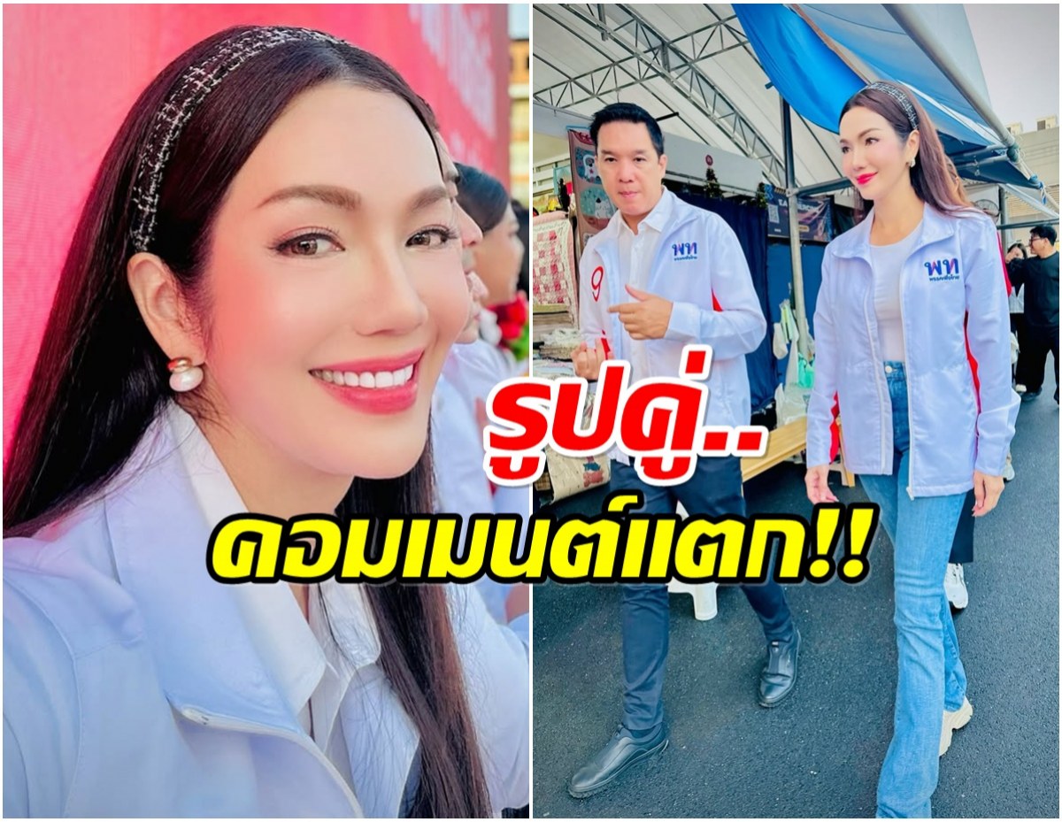 รูปคู่ อ๋อม สกาวใจ - บรู๊ค ดนุพร ทำชาวเน็ตเเห่คอมเมนต์