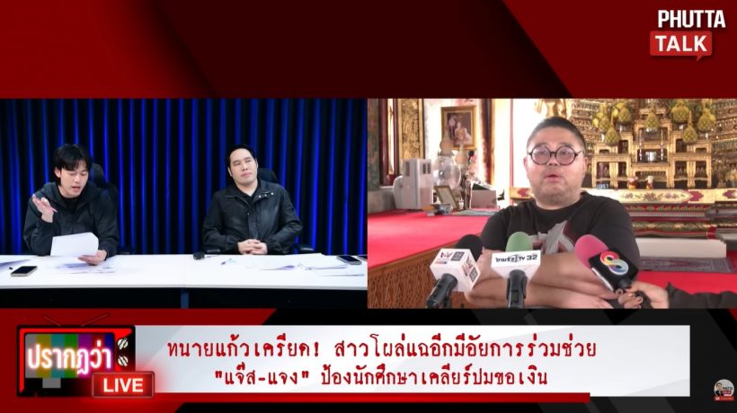 ที่แท้ภรรยาดาราคนนี้ พูดเสนอเรื่องเงิน ปมทนายแก้ว-เด็ก19