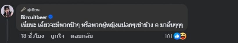 กูว่าจะไม่แล้ว! เบียร์ เดอะวอยซ์ โพสต์เดือด รู้เลยหมายถึงใคร