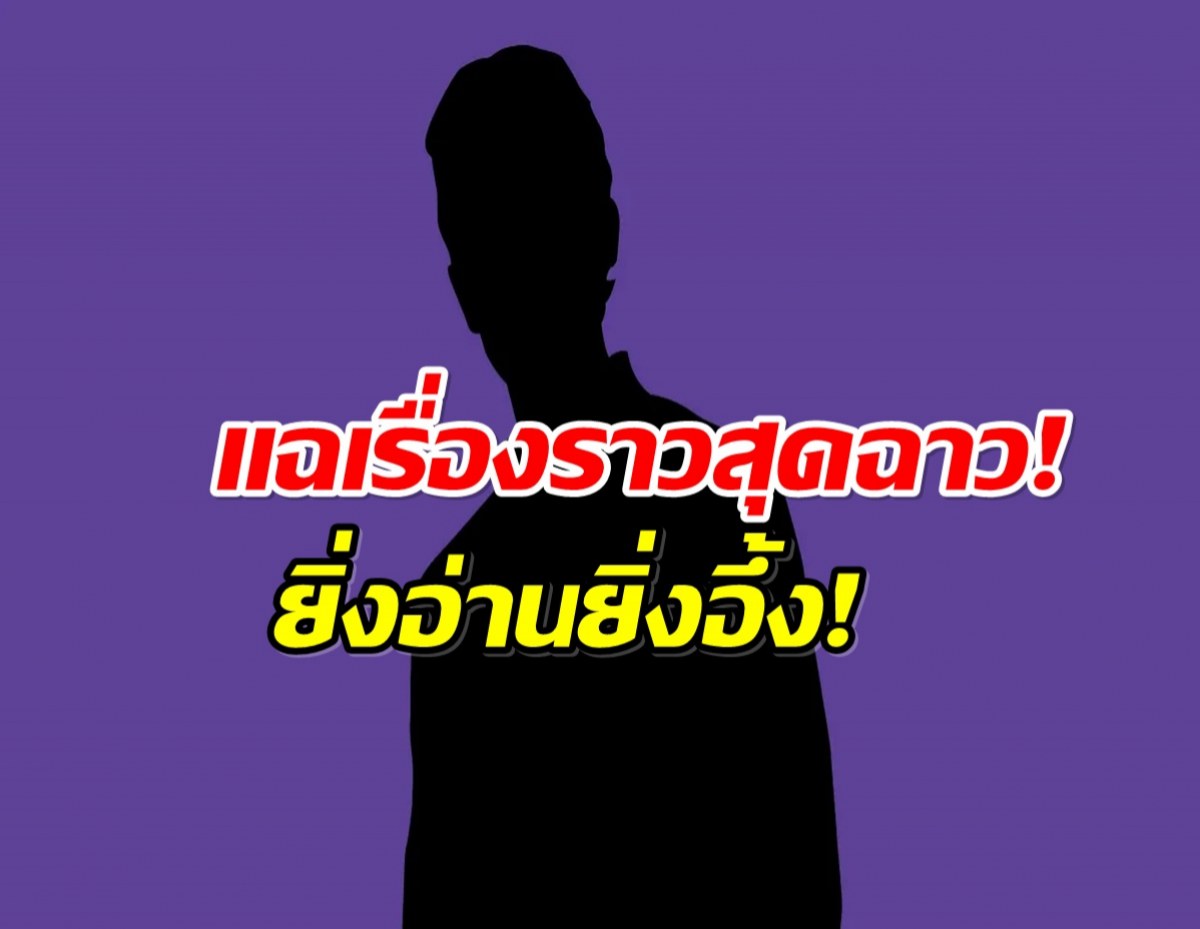 โพสต์เดียวสะเทือน เเฉพิธีกรดัง พฤติกรรมยาวเป็นหางว่าว