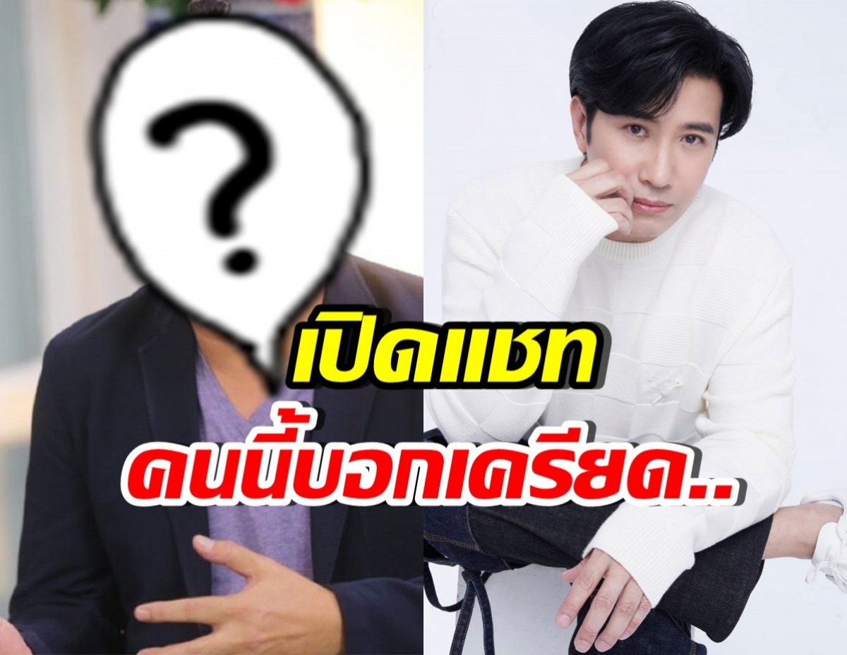 พิธีกรหนุ่มดัง ส่งข้อความหา หนุ่ม กรรชัย ลั่นเครียด!!
