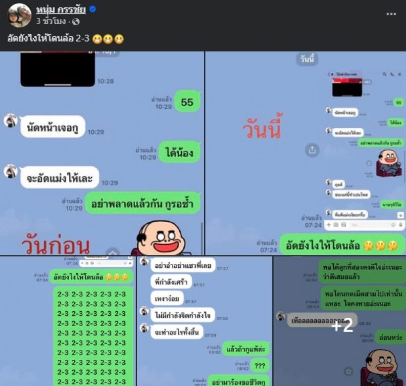 พิธีกรหนุ่มดัง ส่งข้อความหา หนุ่ม กรรชัย ลั่นเครียด!!