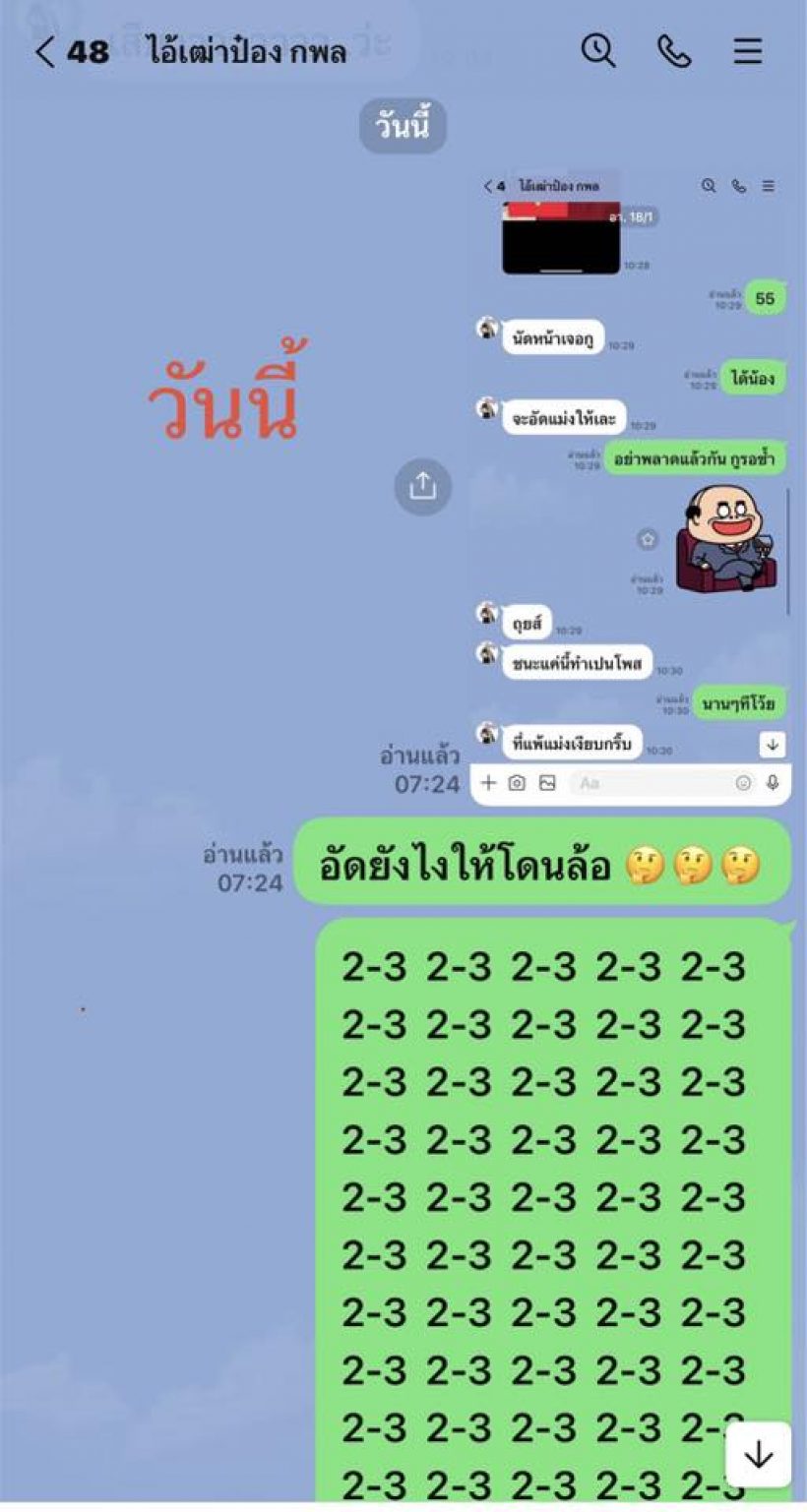 พิธีกรหนุ่มดัง ส่งข้อความหา หนุ่ม กรรชัย ลั่นเครียด!!