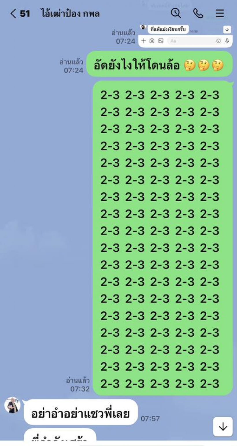 พิธีกรหนุ่มดัง ส่งข้อความหา หนุ่ม กรรชัย ลั่นเครียด!!