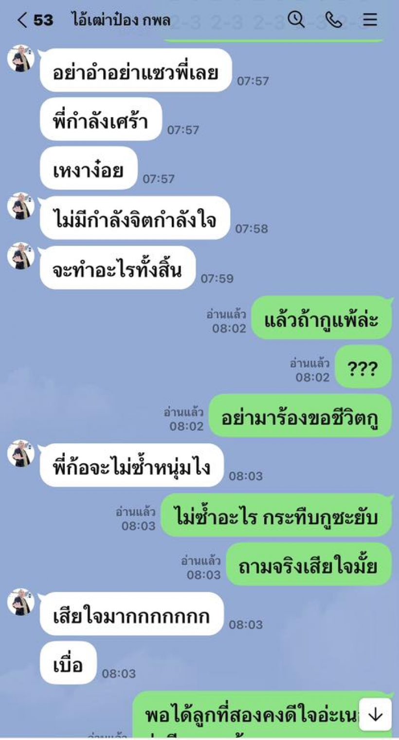 พิธีกรหนุ่มดัง ส่งข้อความหา หนุ่ม กรรชัย ลั่นเครียด!!