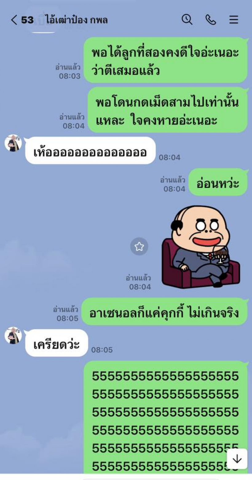 พิธีกรหนุ่มดัง ส่งข้อความหา หนุ่ม กรรชัย ลั่นเครียด!!