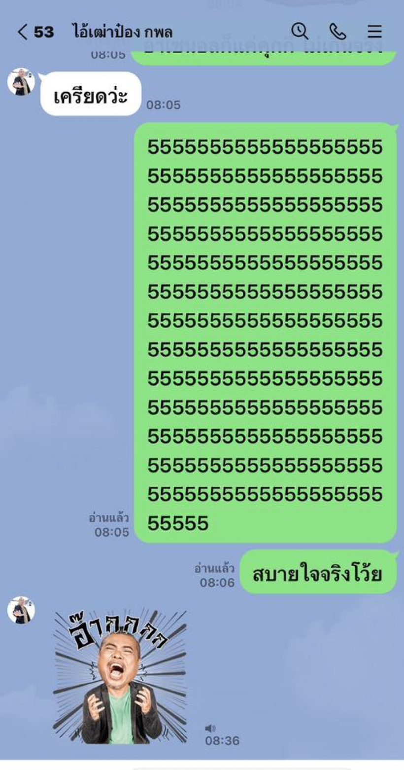 พิธีกรหนุ่มดัง ส่งข้อความหา หนุ่ม กรรชัย ลั่นเครียด!!