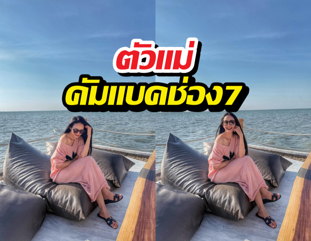 แม่มาแล้ว! ลือหึ่ง อดีตตัวแม่ดีลลับช่อง7 ระเบิดความปัง