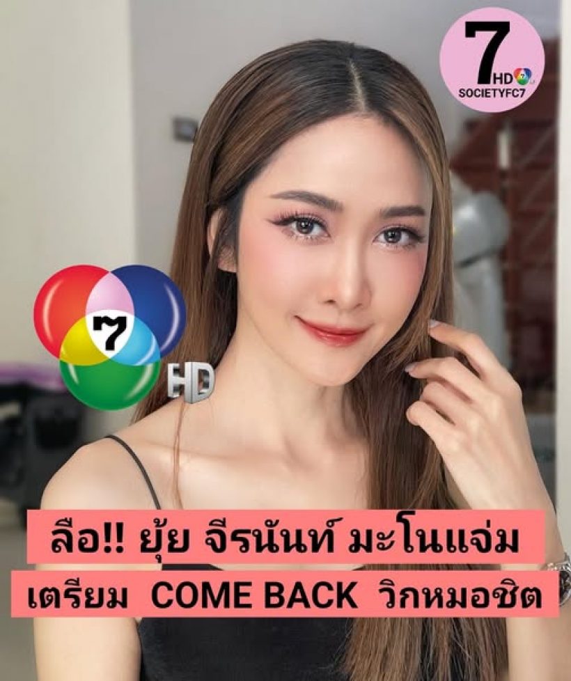 แม่มาแล้ว! ลือหึ่ง อดีตตัวแม่ดีลลับช่อง7 ระเบิดความปัง