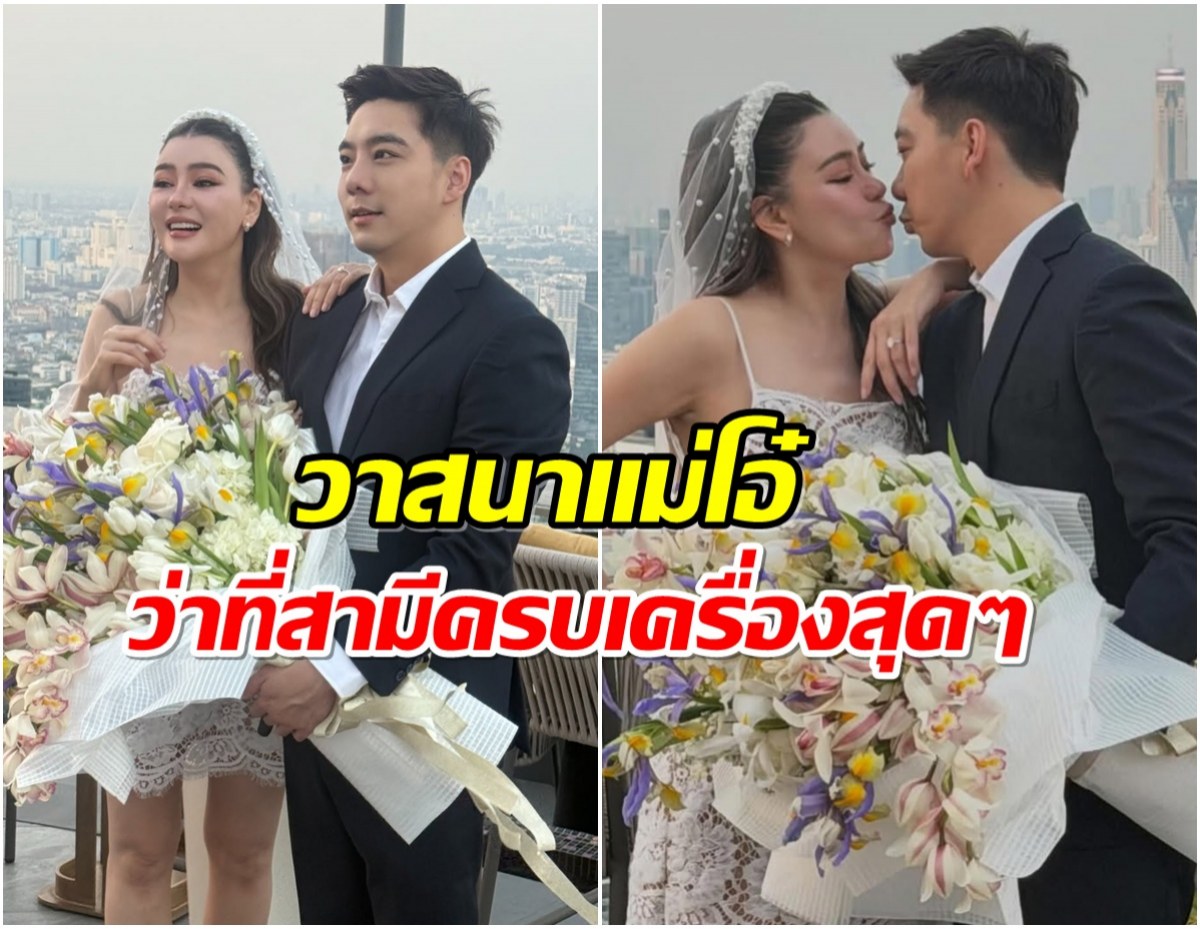 ส่องโปรไฟล์ เบียร์ สรณัฐ ว่าที่เจ้าบ่าว โอ๋ หล่อเเถมเก่งสุดๆ