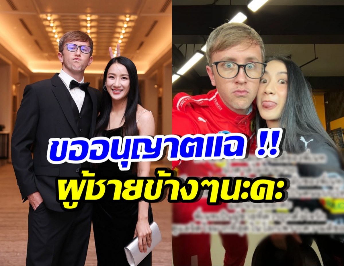 น้ำตาล เผยตัวตน เนท My Mate Nate หลังคบเป็นแฟน