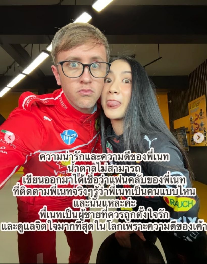 น้ำตาล เผยตัวตน เนท My Mate Nate หลังคบเป็นแฟน