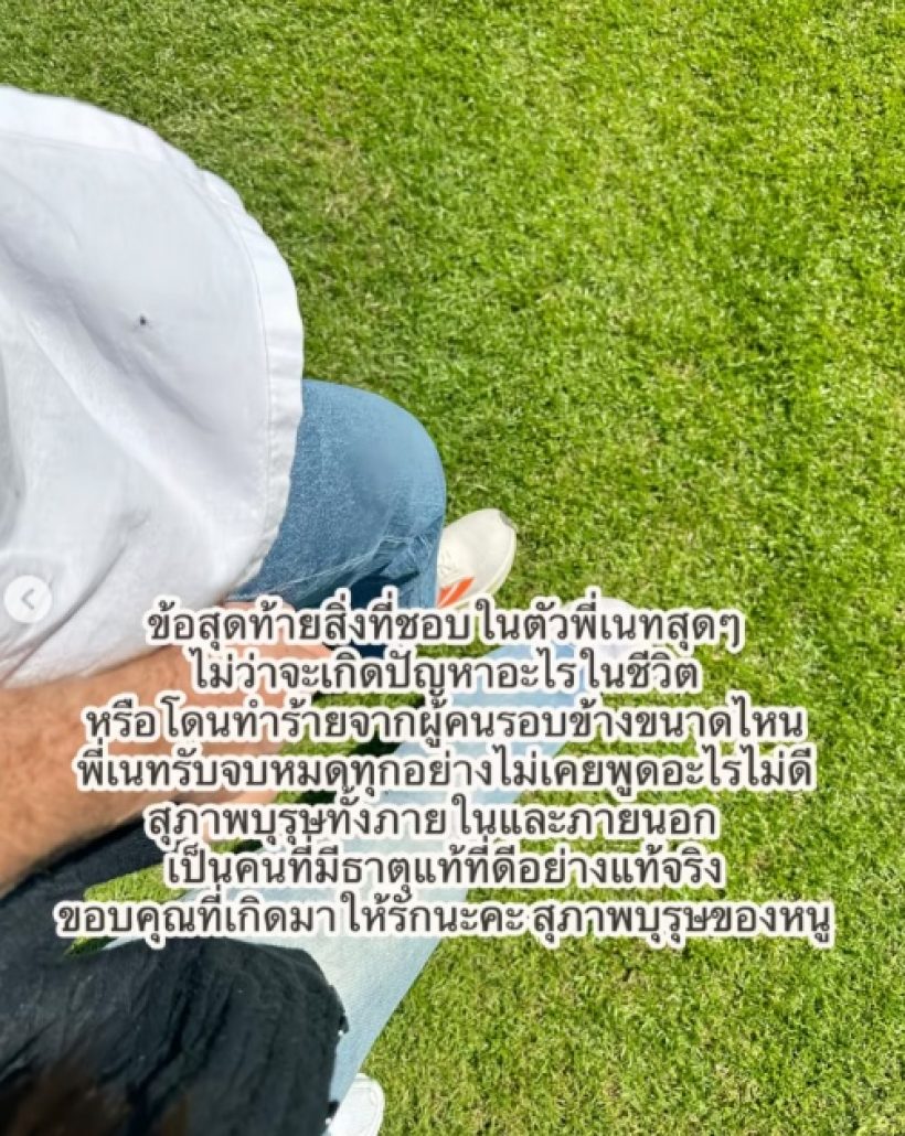 น้ำตาล เผยตัวตน เนท My Mate Nate หลังคบเป็นแฟน