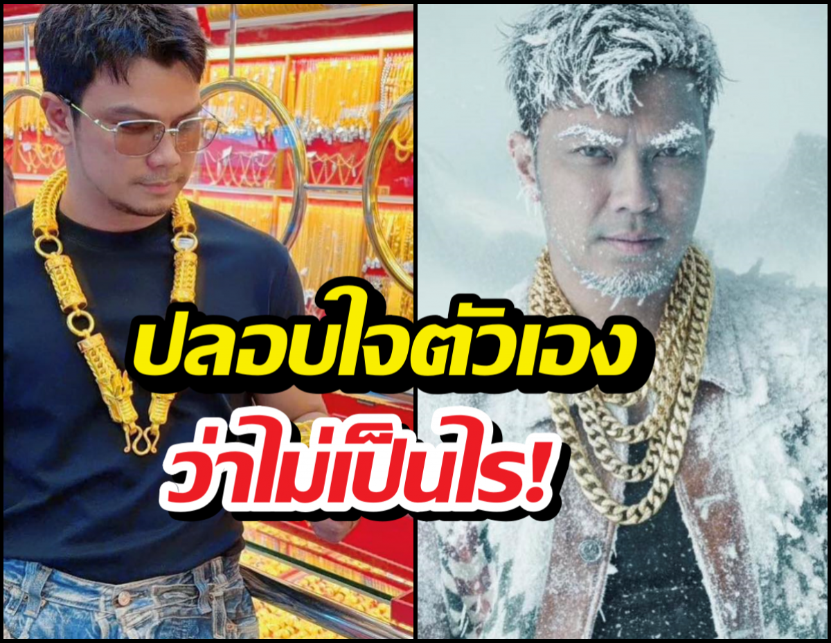 หนุ่ม กะลา หนาวสั่น ซื้อทอง 100 บาทปุ๊บ ราคาดิ่งวูบเกือบหมื่น!